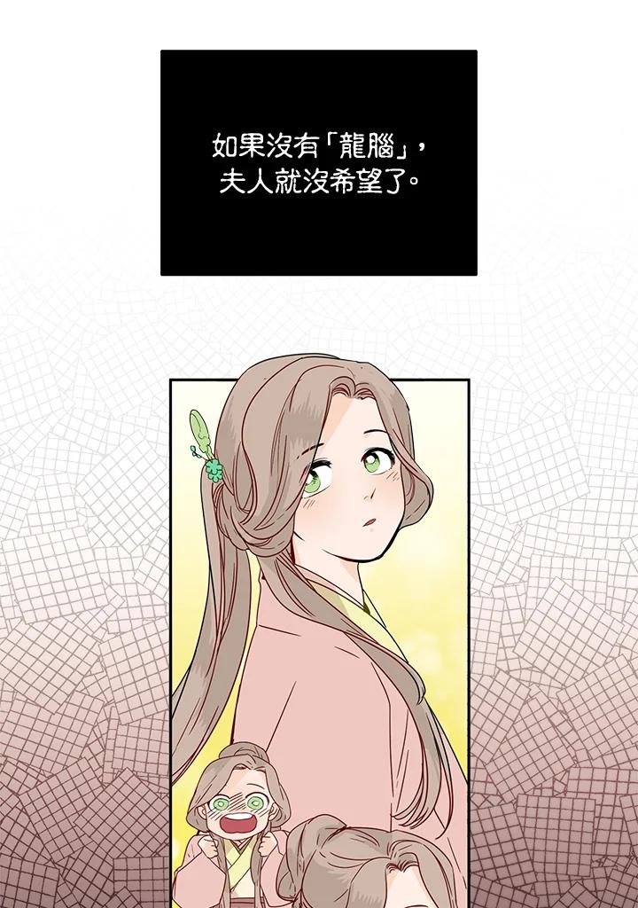 《莲禄昕》第4话 第48页
