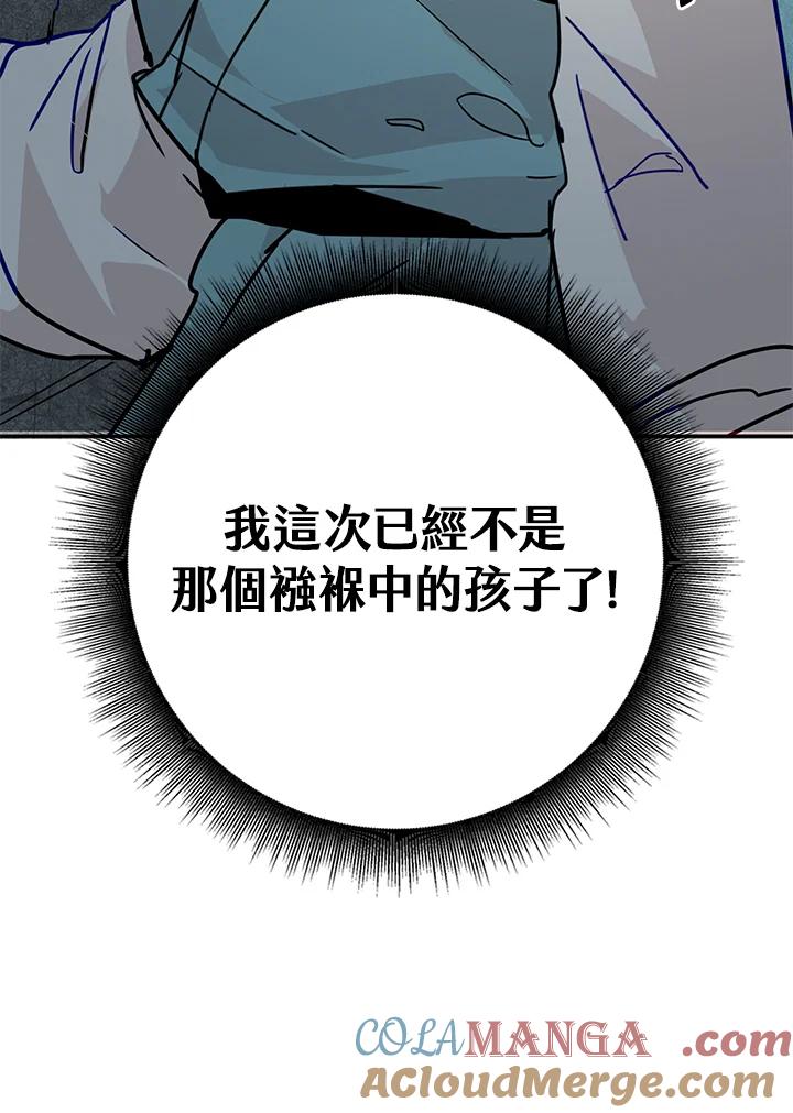 《莲禄昕》第4话 第79页