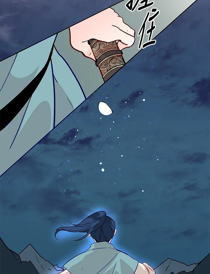 《莲禄昕》第4话 第86页