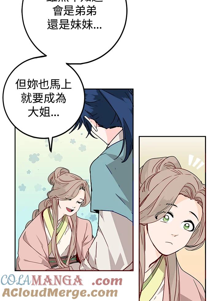 《莲禄昕》第4话 第4页