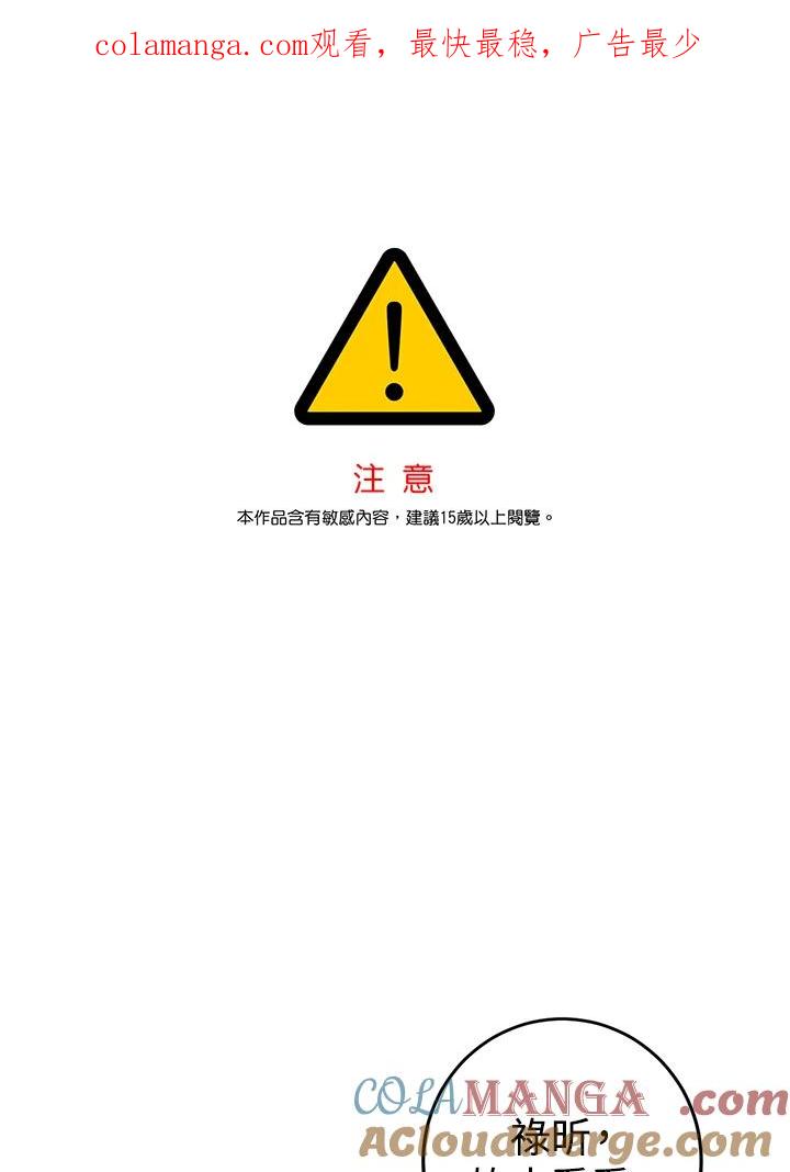 《莲禄昕》第4话 第1页