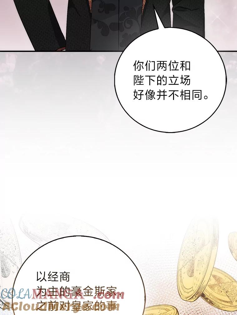 《成为短命女主的妹妹》39.是敌是友 第53页
