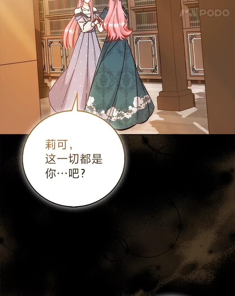 《成为短命女主的妹妹》39.是敌是友 第108页