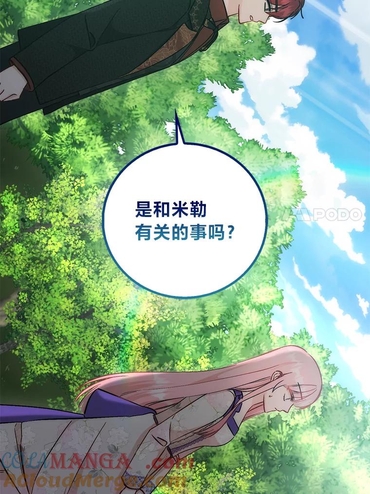 《成为短命女主的妹妹》39.是敌是友 第49页