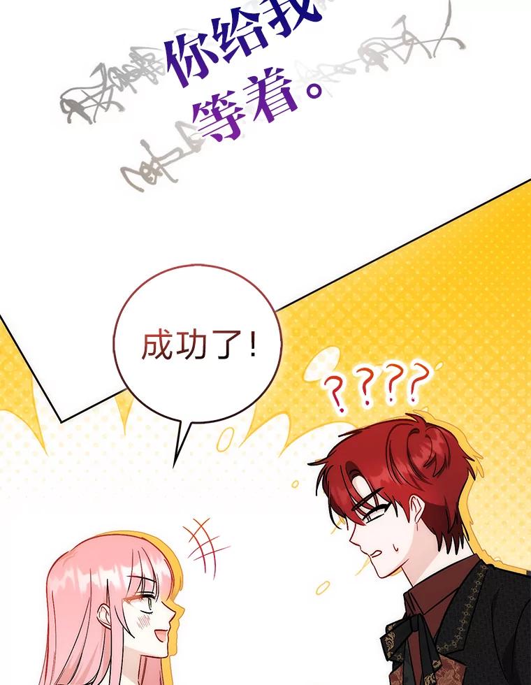 《成为短命女主的妹妹》39.是敌是友 第96页