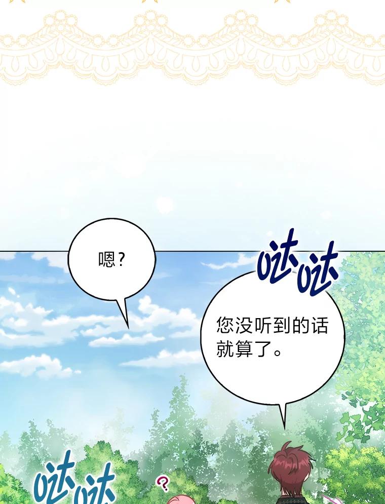 《成为短命女主的妹妹》39.是敌是友 第83页