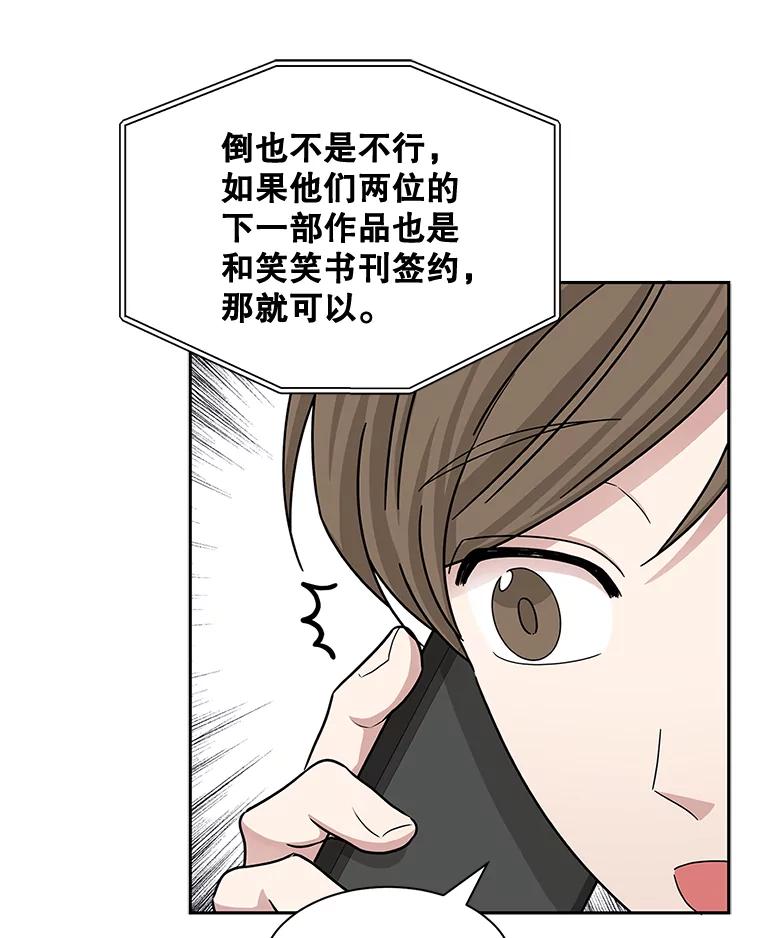 《通灵小说家》39.新办公室 第53页