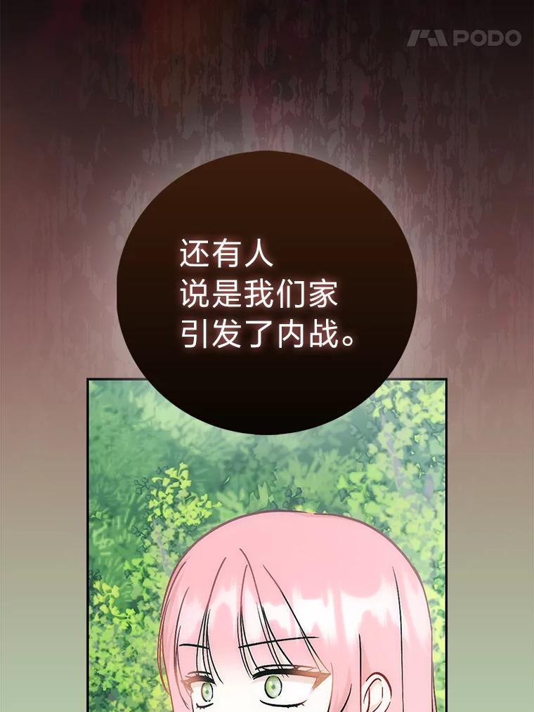 《成为短命女主的妹妹》39.是敌是友 第59页