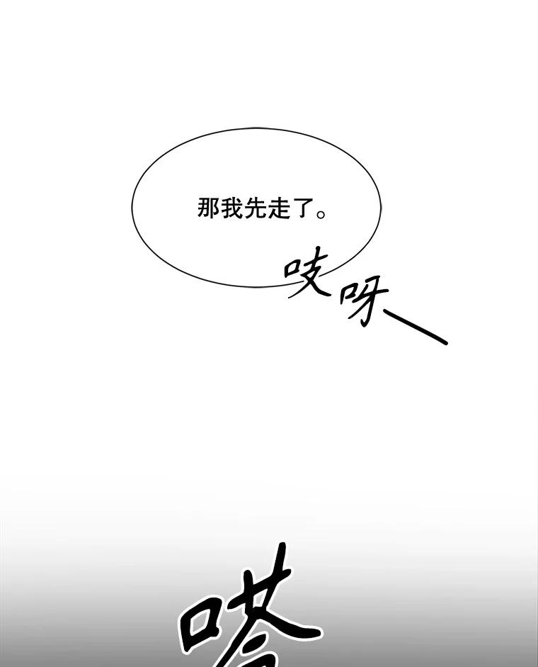 《通灵小说家》39.新办公室 第69页