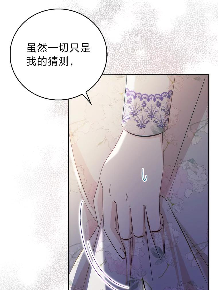 《成为短命女主的妹妹》39.是敌是友 第70页