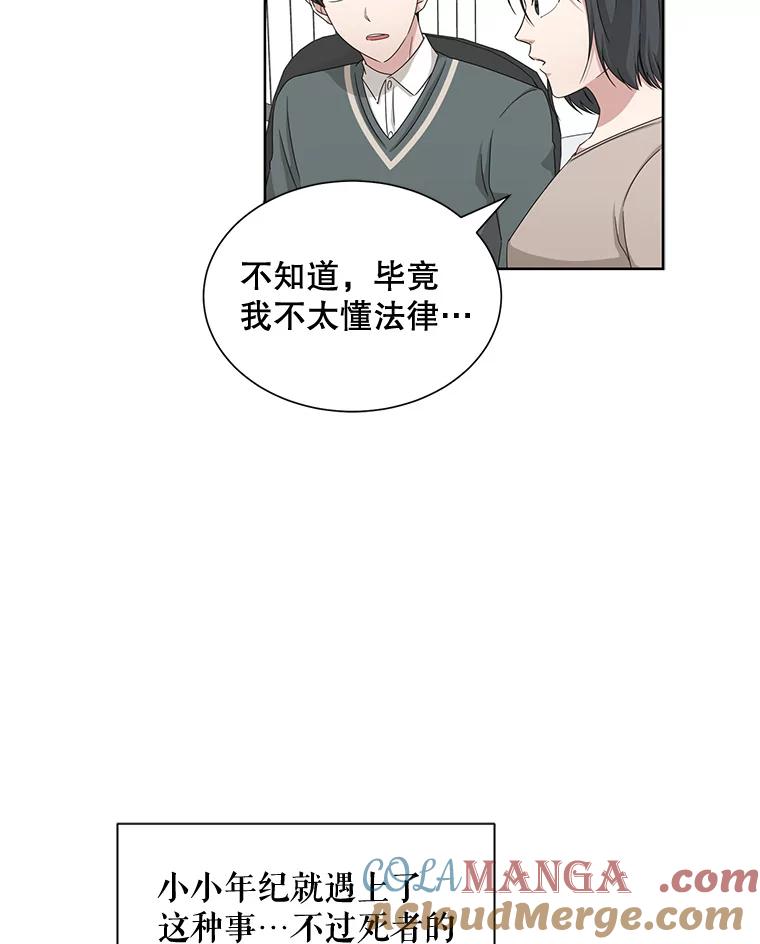 《通灵小说家》39.新办公室 第31页