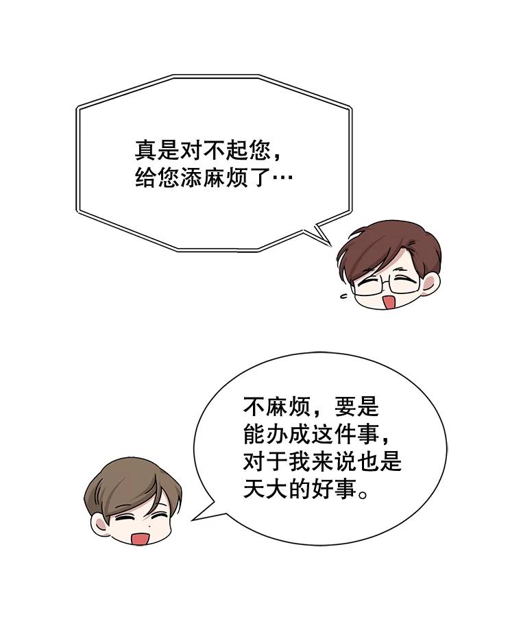 《通灵小说家》39.新办公室 第56页
