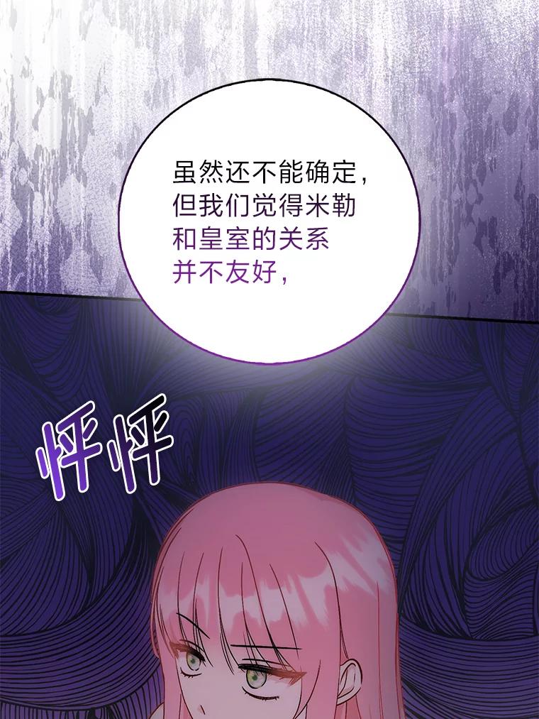 《成为短命女主的妹妹》39.是敌是友 第66页