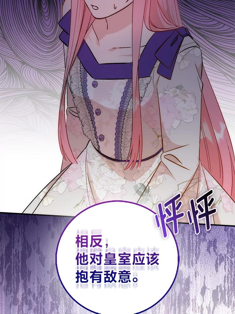 《成为短命女主的妹妹》39.是敌是友 第67页