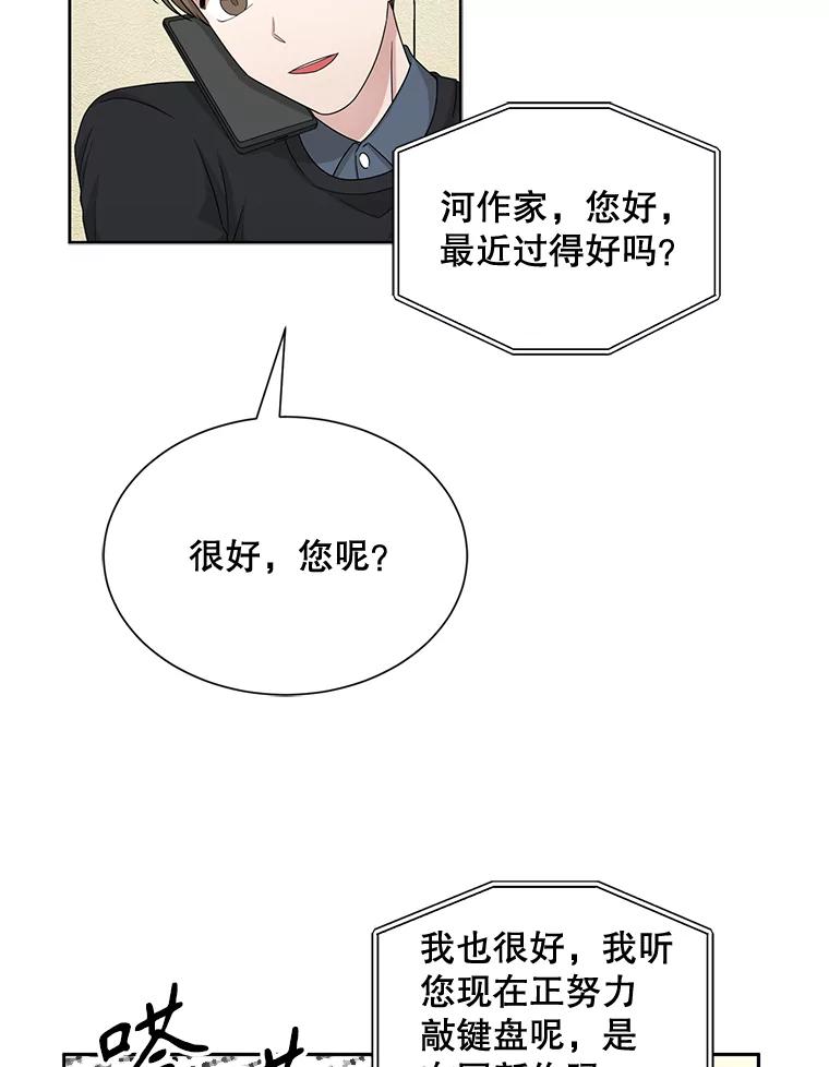 《通灵小说家》39.新办公室 第42页