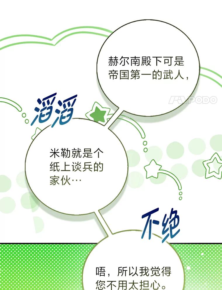 《成为短命女主的妹妹》39.是敌是友 第78页