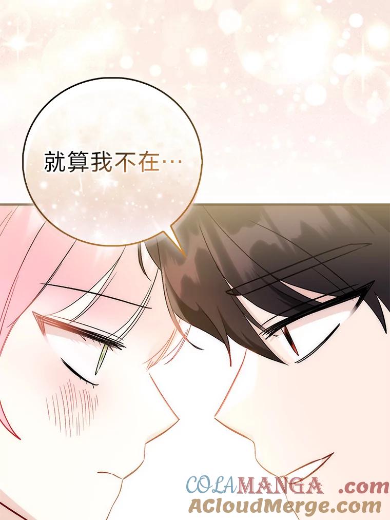 《成为短命女主的妹妹》39.是敌是友 第29页