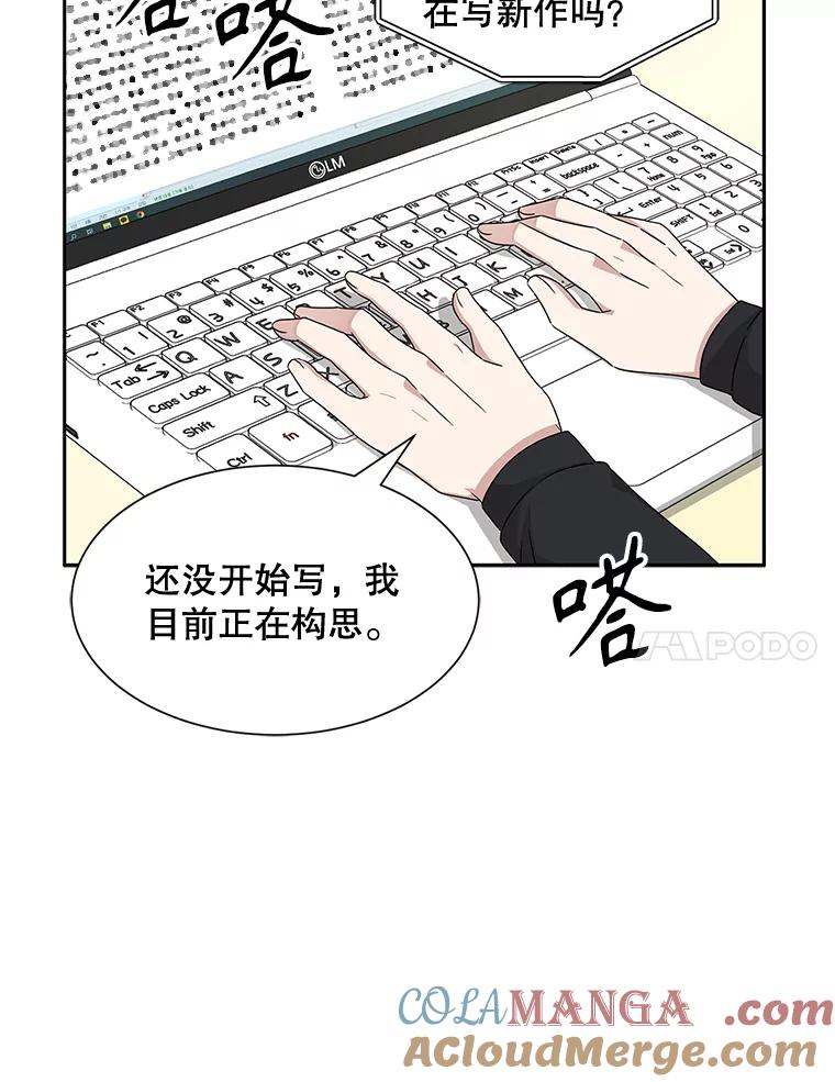 《通灵小说家》39.新办公室 第43页
