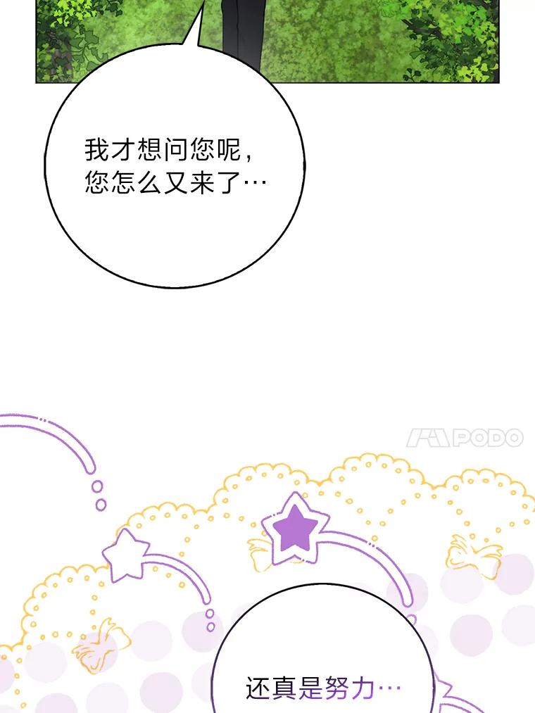 《成为短命女主的妹妹》39.是敌是友 第36页