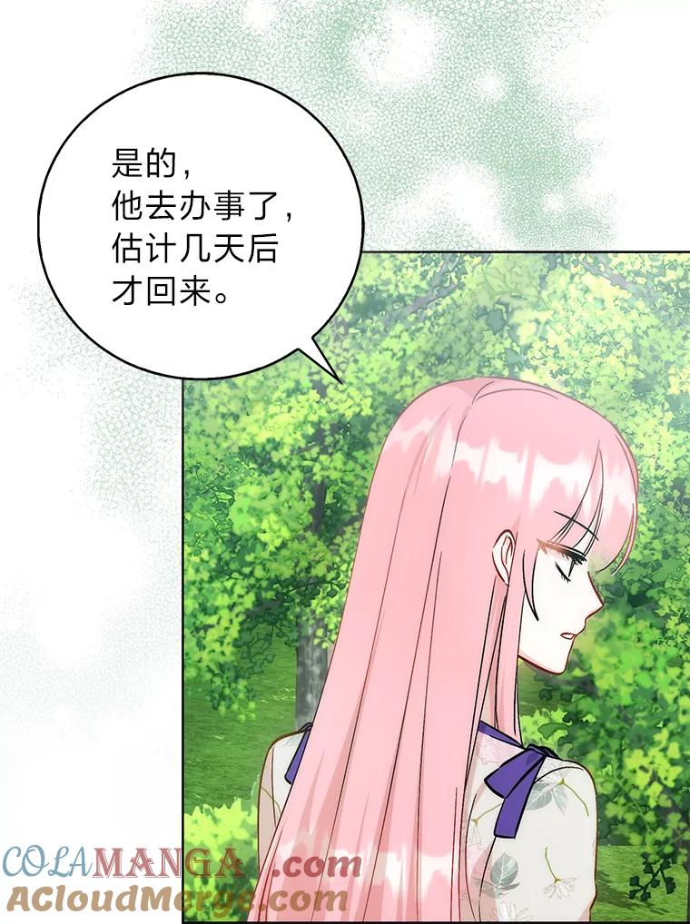 《成为短命女主的妹妹》39.是敌是友 第45页