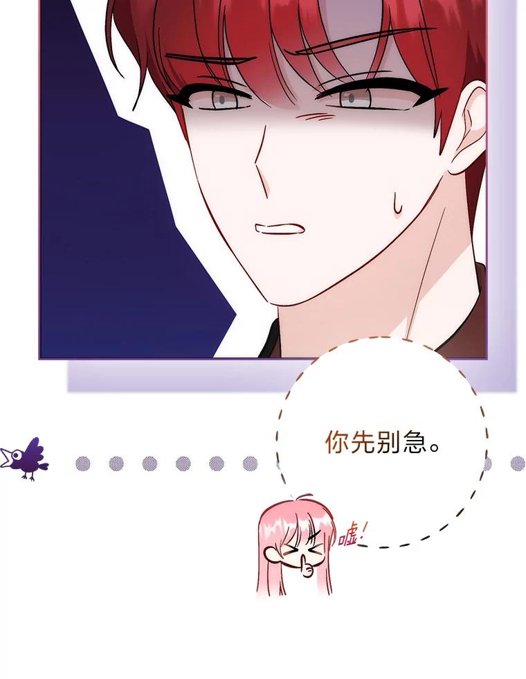《成为短命女主的妹妹》39.是敌是友 第92页