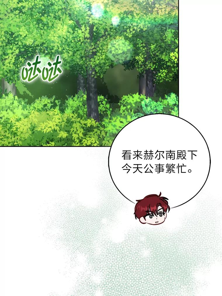 《成为短命女主的妹妹》39.是敌是友 第44页