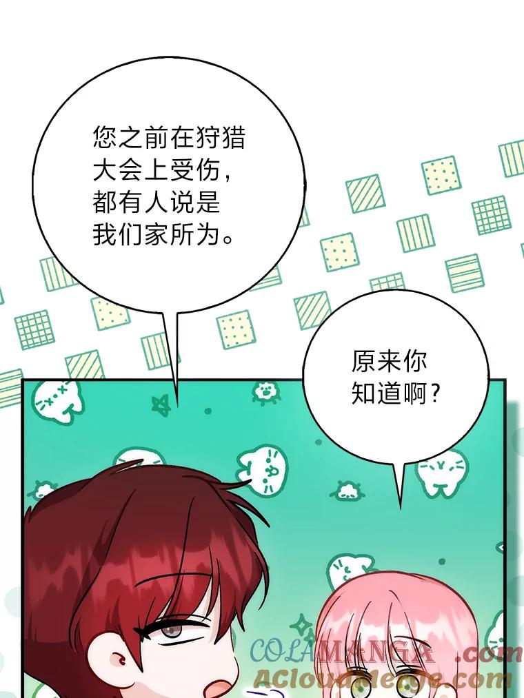 《成为短命女主的妹妹》39.是敌是友 第61页