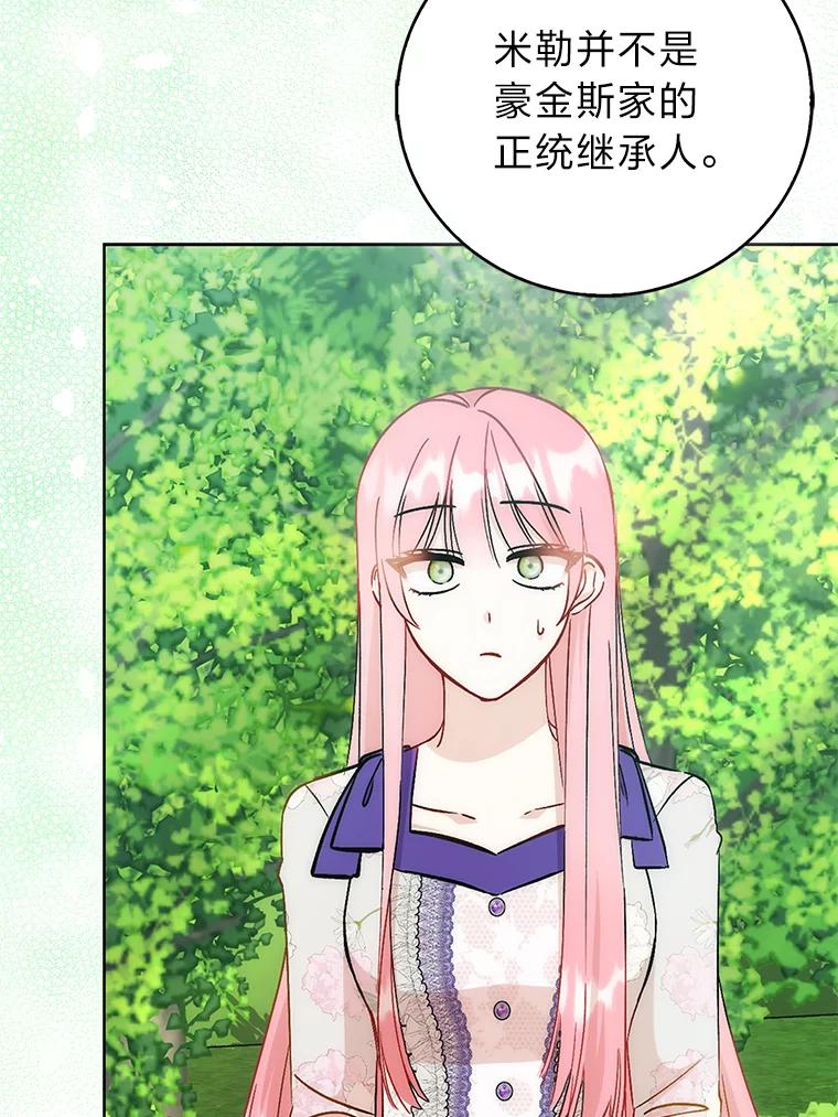 《成为短命女主的妹妹》39.是敌是友 第63页