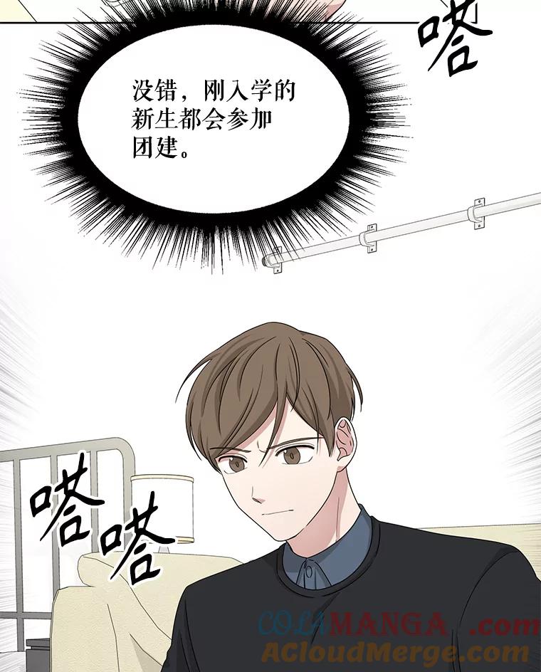 《通灵小说家》39.新办公室 第34页