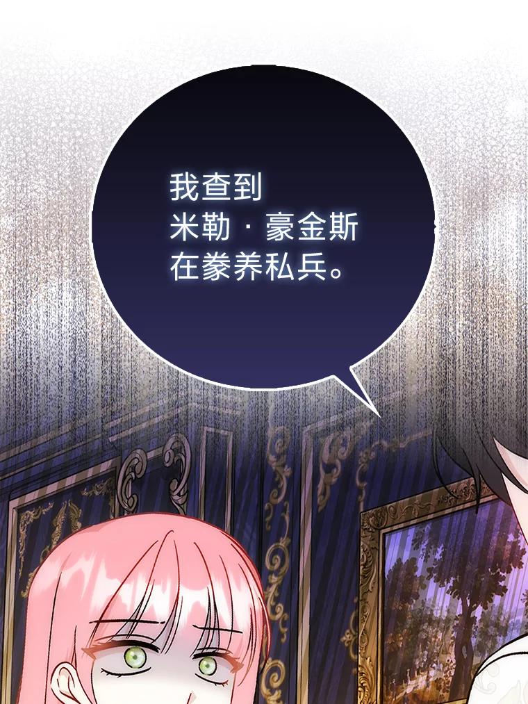《成为短命女主的妹妹》39.是敌是友 第16页
