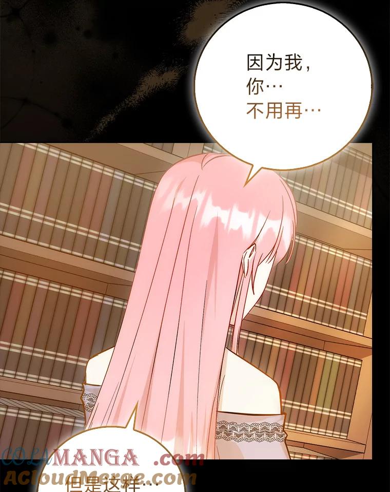 《成为短命女主的妹妹》39.是敌是友 第109页