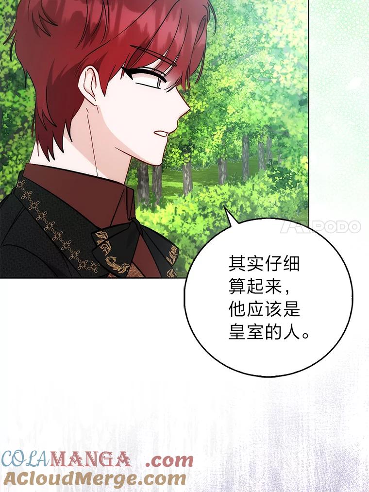 《成为短命女主的妹妹》39.是敌是友 第65页