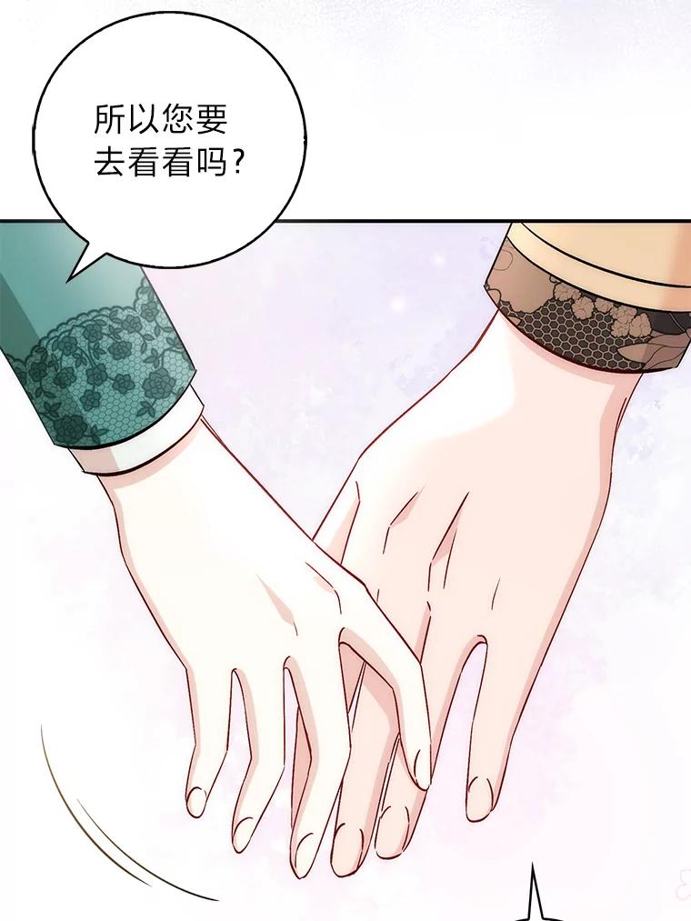 《成为短命女主的妹妹》39.是敌是友 第22页
