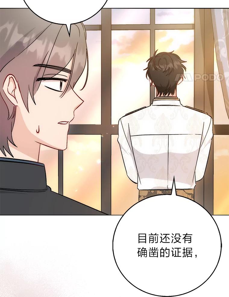 《成为短命女主的妹妹》39.是敌是友 第4页