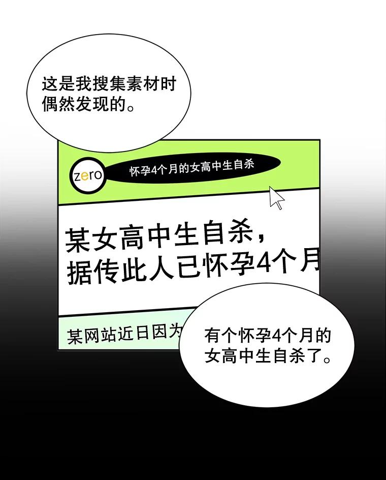《通灵小说家》39.新办公室 第27页