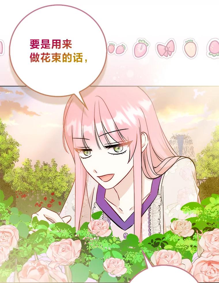 《成为短命女主的妹妹》39.是敌是友 第90页