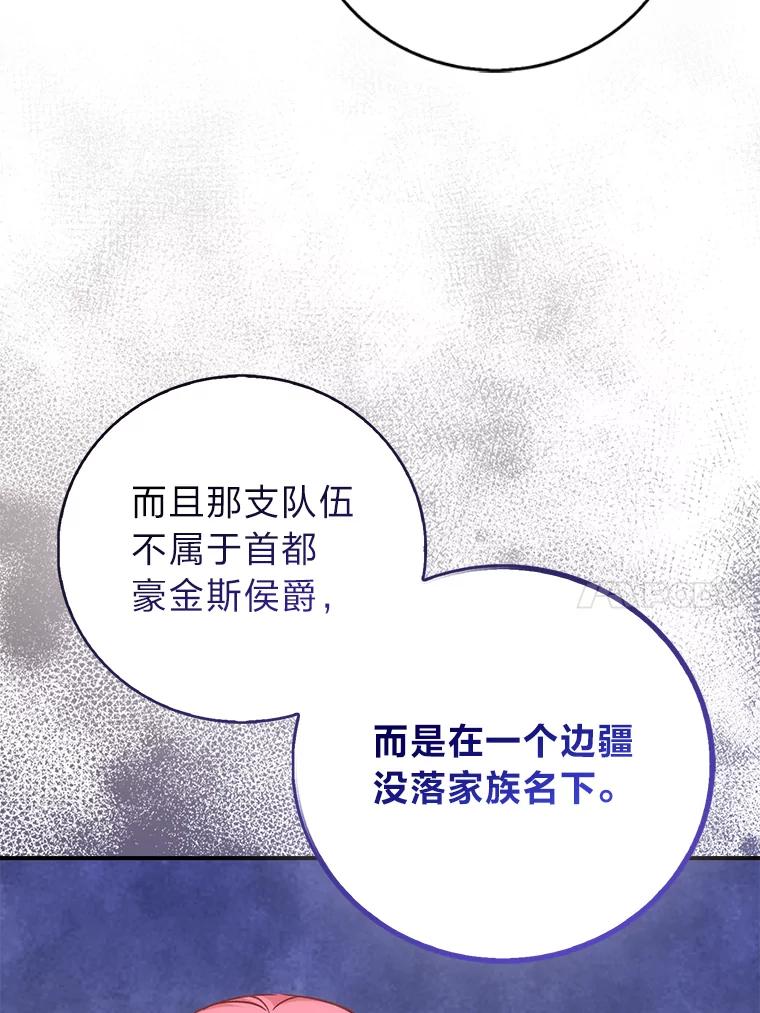 《成为短命女主的妹妹》39.是敌是友 第20页