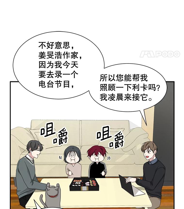 《通灵小说家》39.新办公室 第15页