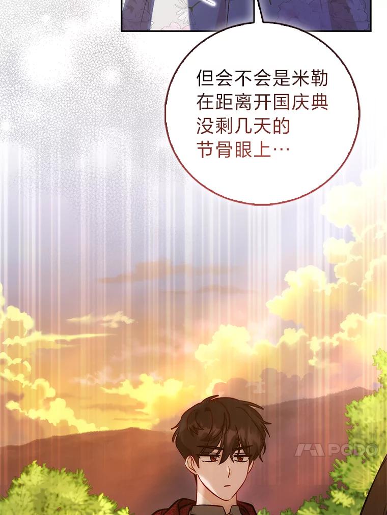 《成为短命女主的妹妹》39.是敌是友 第71页