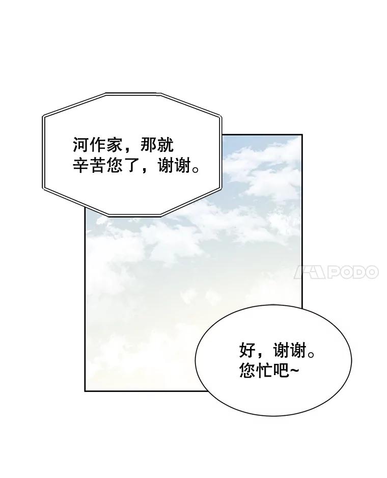 《通灵小说家》39.新办公室 第57页