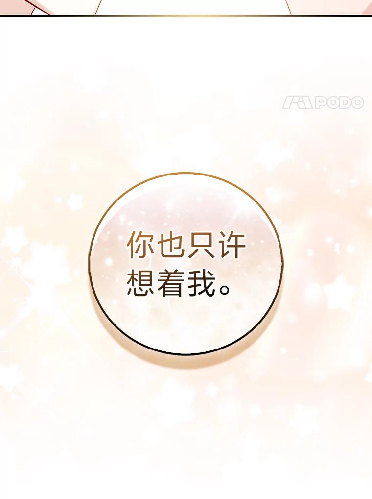 《成为短命女主的妹妹》39.是敌是友 第30页