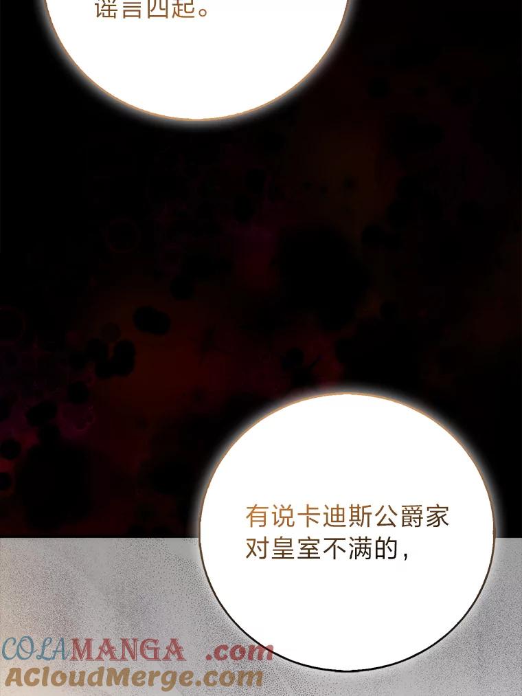 《成为短命女主的妹妹》39.是敌是友 第57页