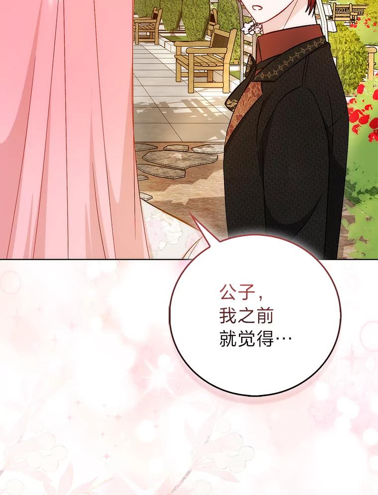 《成为短命女主的妹妹》39.是敌是友 第87页