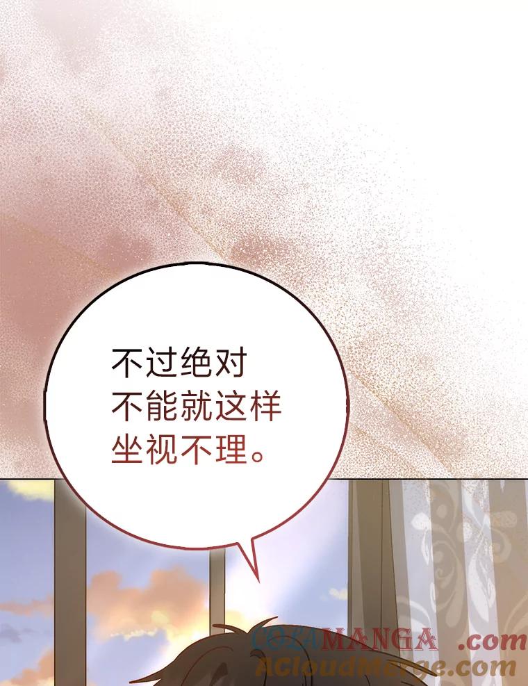 《成为短命女主的妹妹》39.是敌是友 第5页