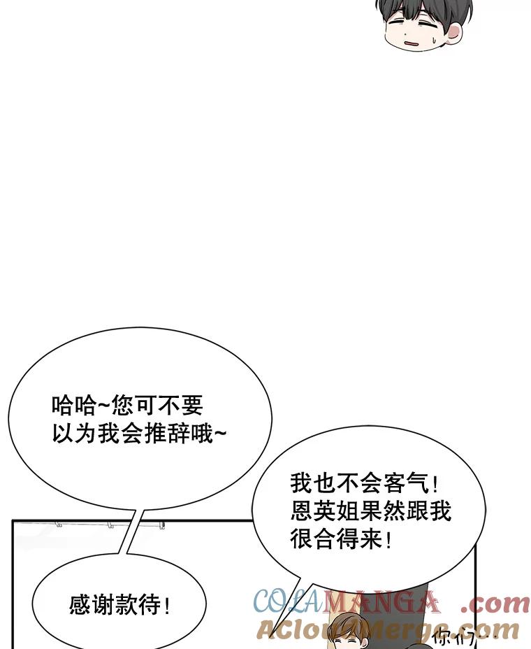 《通灵小说家》39.新办公室 第13页