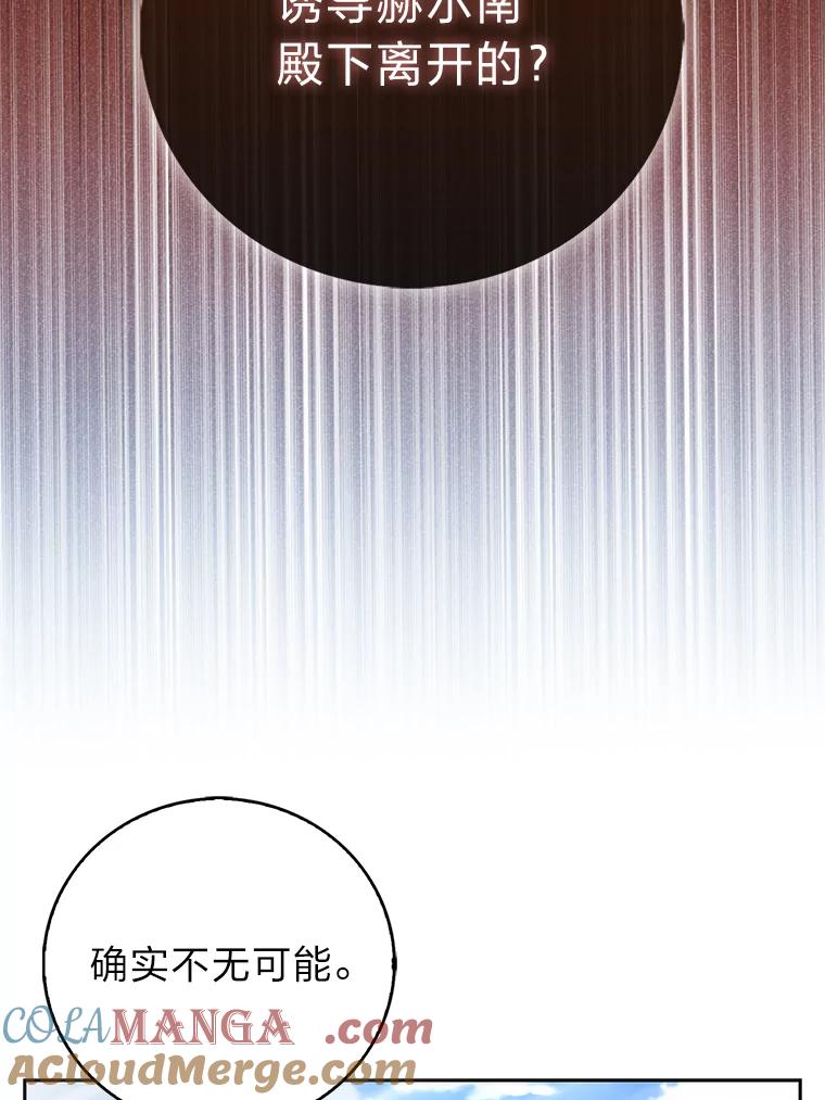 《成为短命女主的妹妹》39.是敌是友 第73页