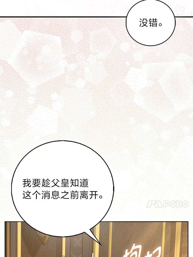 《成为短命女主的妹妹》39.是敌是友 第23页