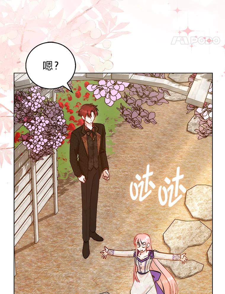 《成为短命女主的妹妹》39.是敌是友 第88页