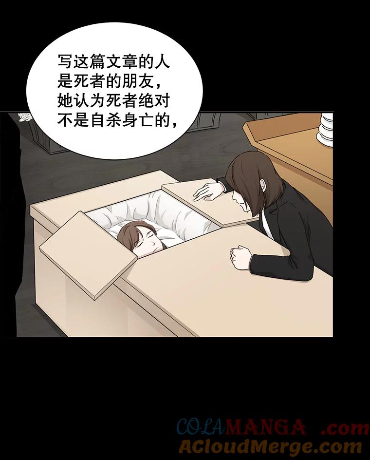 《通灵小说家》39.新办公室 第28页