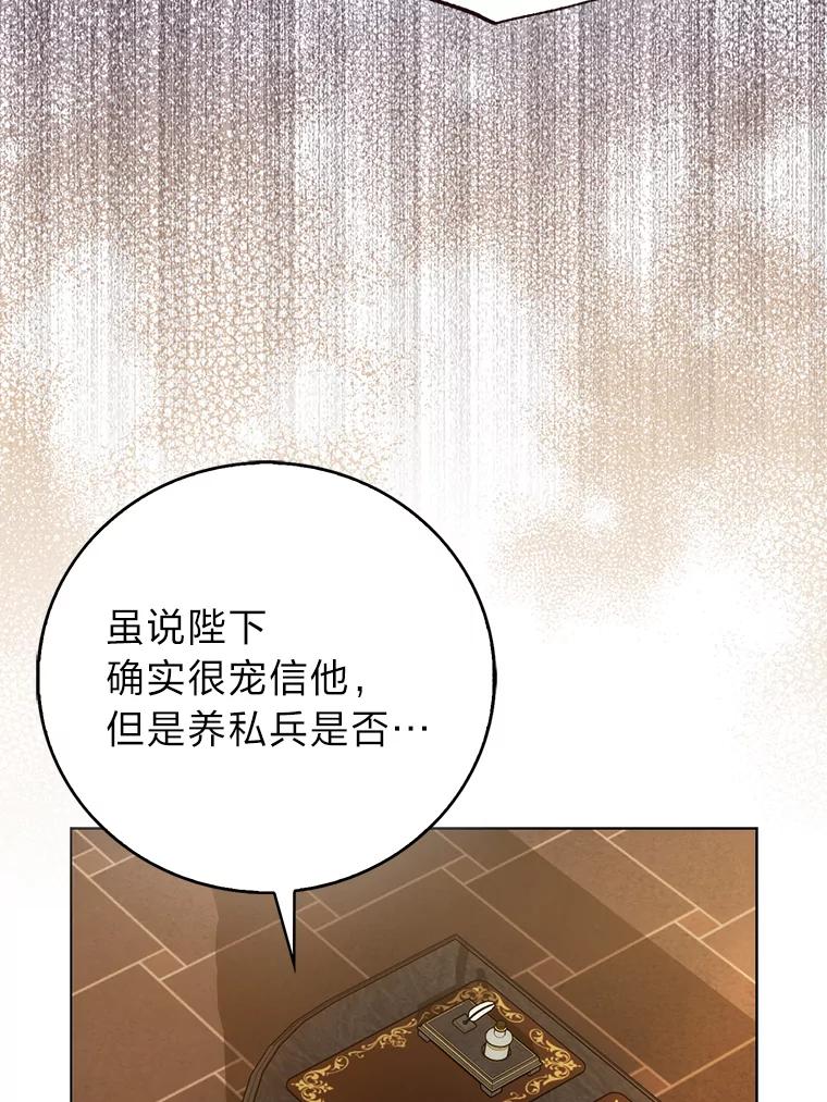 《成为短命女主的妹妹》39.是敌是友 第18页